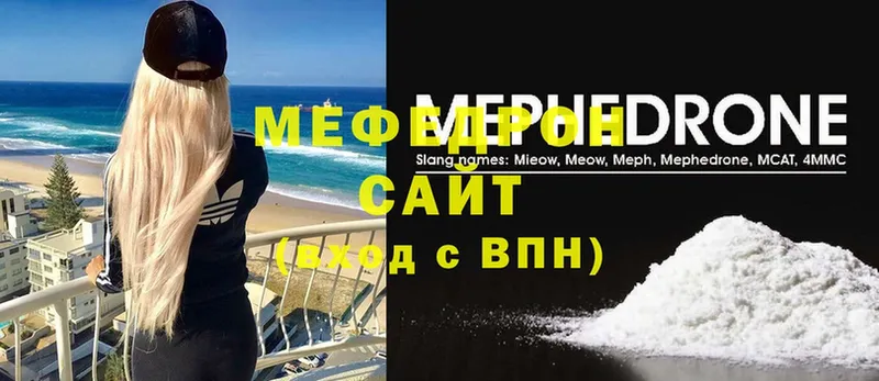 МЯУ-МЯУ мяу мяу  mega зеркало  Югорск 